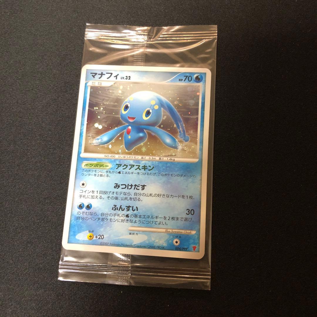 【ポケモンカード】超貴重！2007年　マナフィ　　プレイヤーズけいけんち　未開封