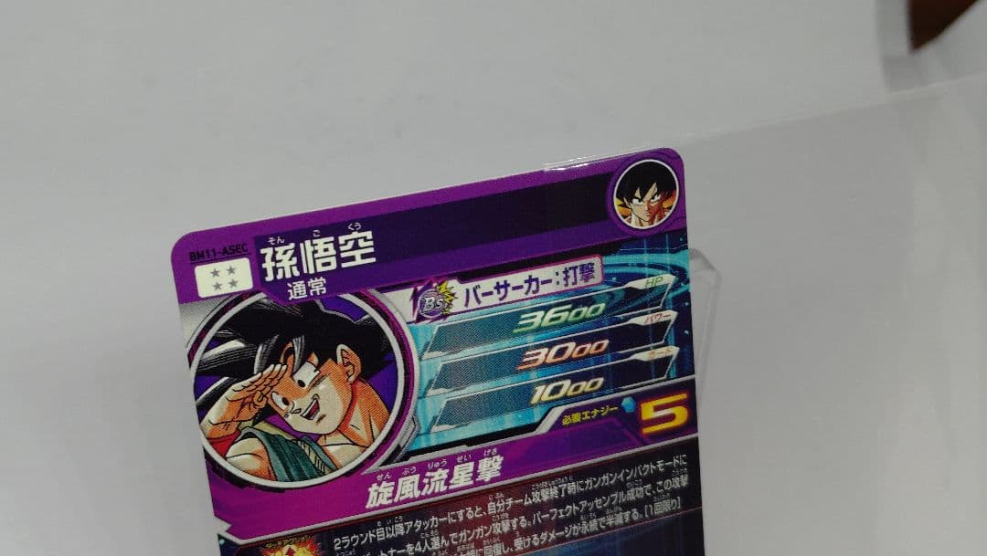 ドラゴンボールヒーローズ　bm11 ASEC 孫悟空