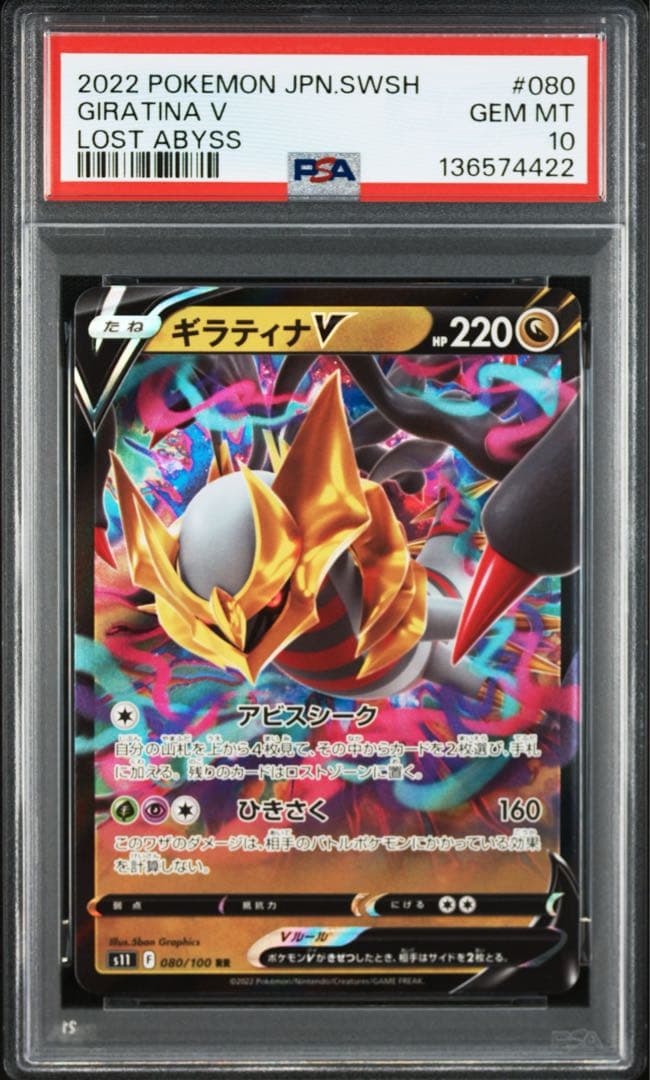PSA10 ギラティナV RR + ギラティナVstar RRR ロストアビス①
