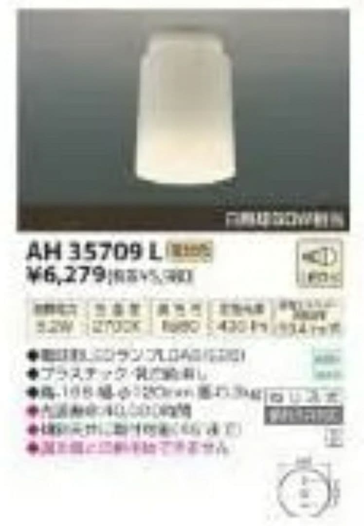 KOIZUMI AH35709L コイズミ照明 直付けLEDシーリング2個まとめ