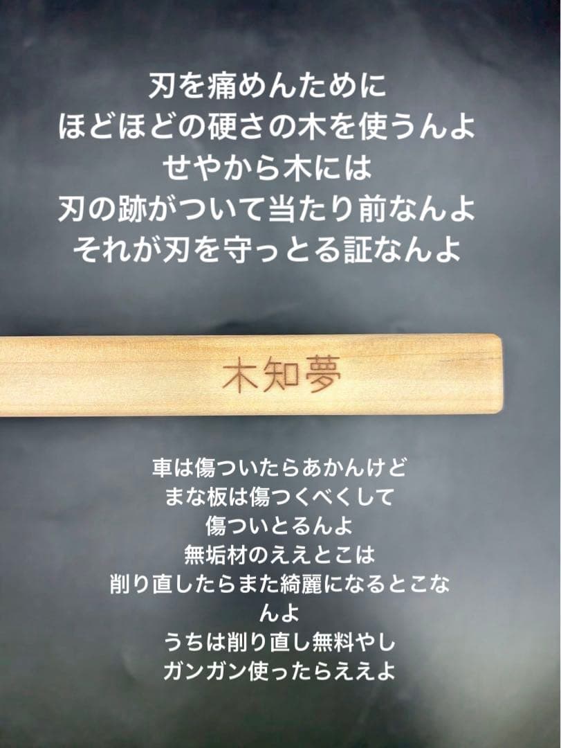 [即購入OK] 山猫柳(やなぎ)まな板　サブ用サイズ　無垢材一枚物　新品未使用
