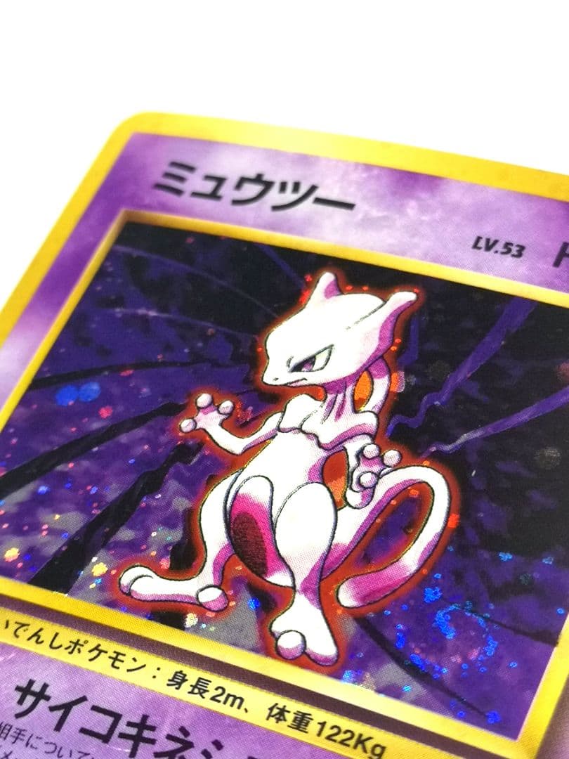【超美品】ミュウツー　旧裏 1弾拡張パック【全面ホロ・渦巻きホロ】