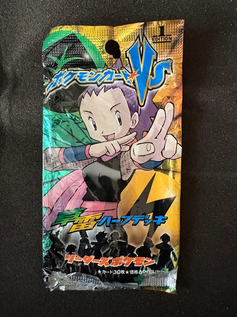 【空パック】リーダーズポケモンVS 水炎ハーフデッキ 草雷ハーフデッキ セット