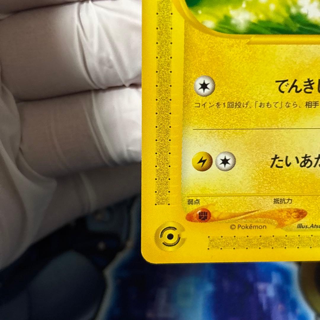 【美品】ピカチュウ PROMO P - eプロモカード マクドナルド