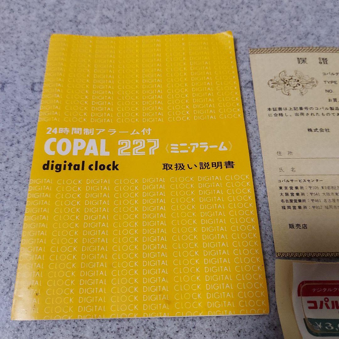 COPAL 227 卓上時計 動作確認済み 昭和レトロ パタパタ時計　70年代
