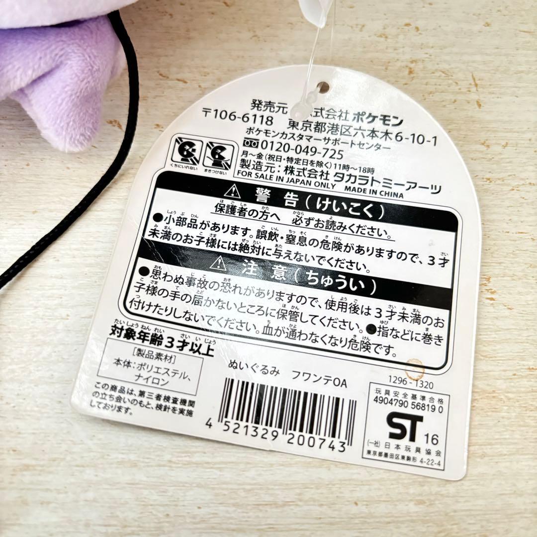 フワンテ ぬいぐるみ 2016 OA