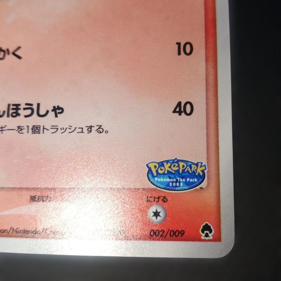ポケパークのアチャモ 第1弾構築済みスターター アチャモデッキ 002/019