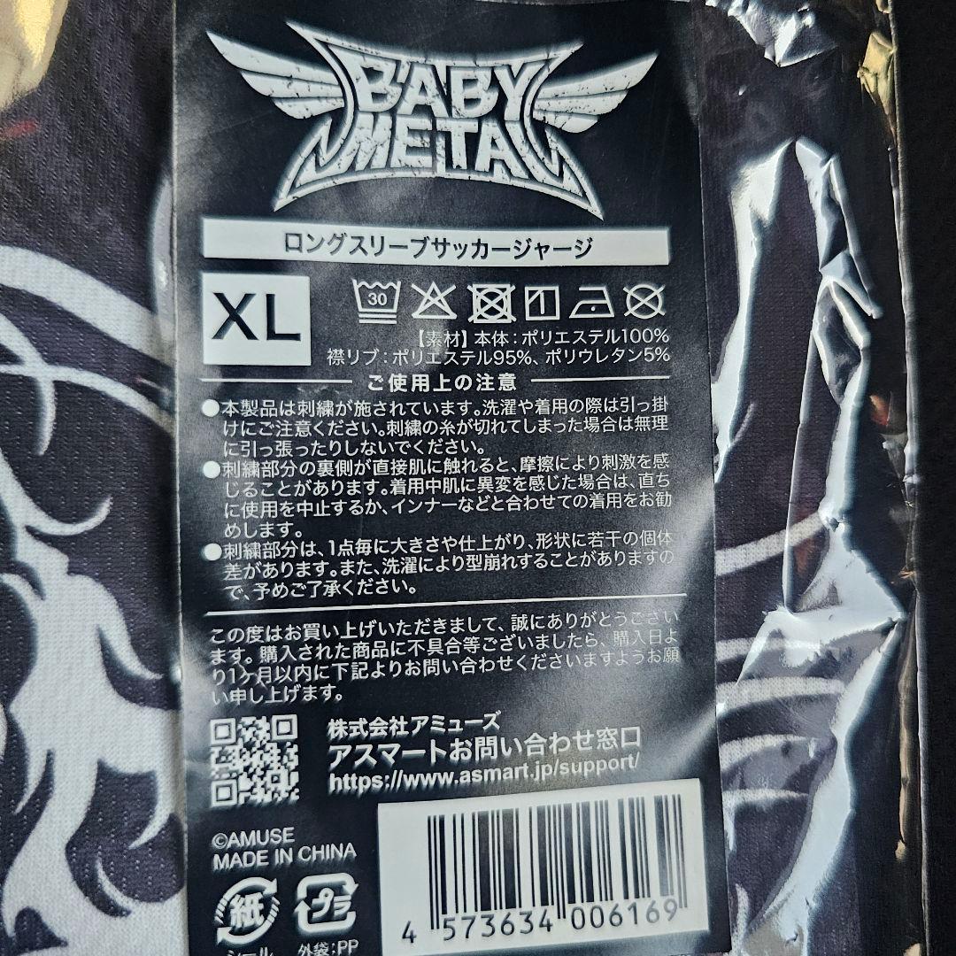 BABYL ロングスリーブ サッカージャージ【XLサイズ】