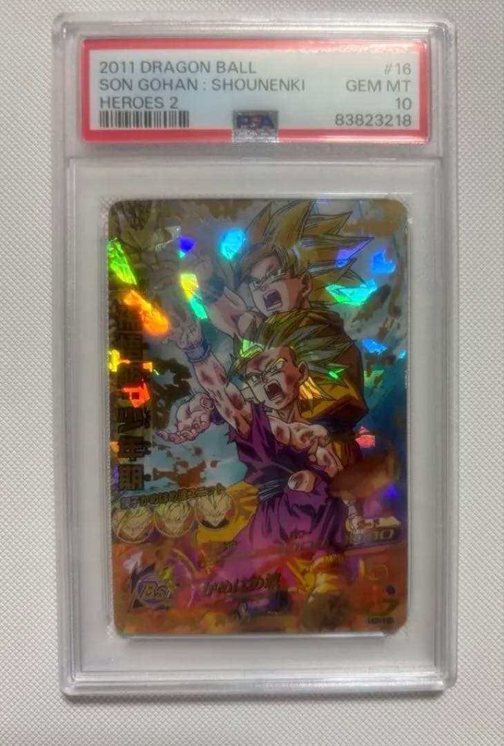ドラゴンボールヒーローズ　孫悟飯　PSA10