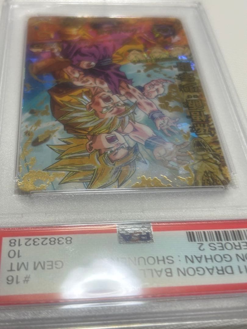 ドラゴンボールヒーローズ　孫悟飯　PSA10