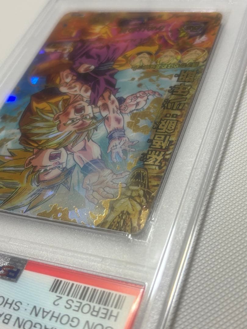 ドラゴンボールヒーローズ　孫悟飯　PSA10