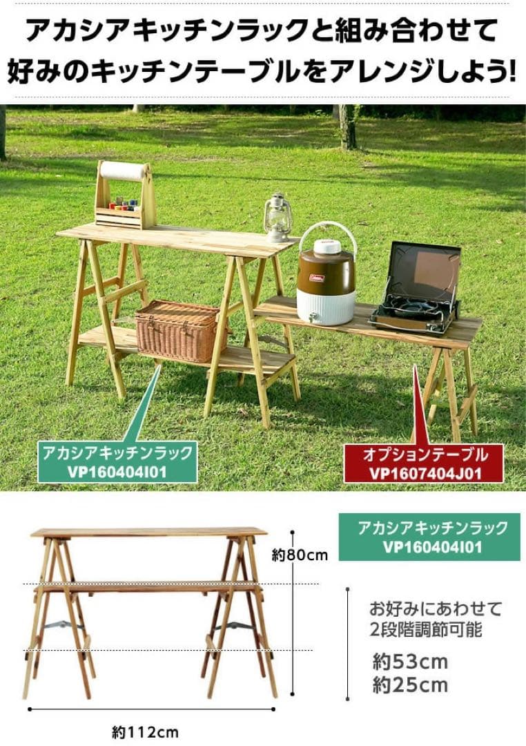 VISIONPEAKS アカシアキッチンラックセット