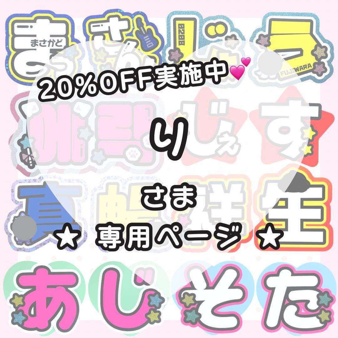 【4/1 용훈】り様 うちわ文字オーダー うちわ屋さん 団扇屋さん 文字パネル