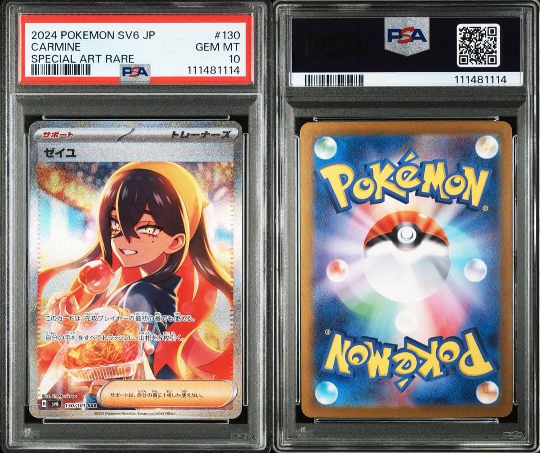 【PSA10】ゾロ目 ゼイユ SAR SV6 変幻の仮面 130/101