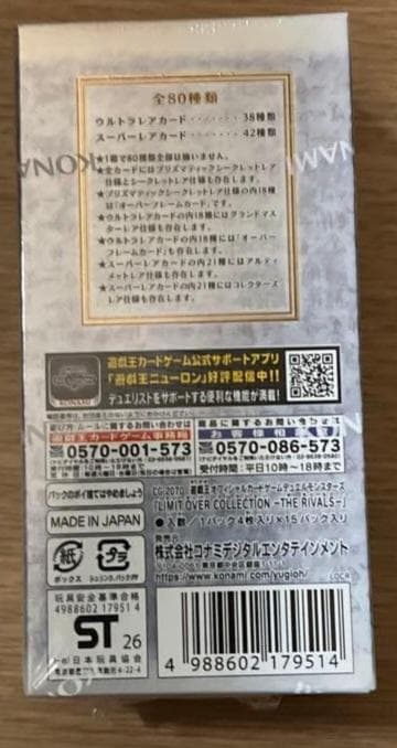 LIMIT OVER COLLECTION ライバルズ　シュリンク付　9BOX