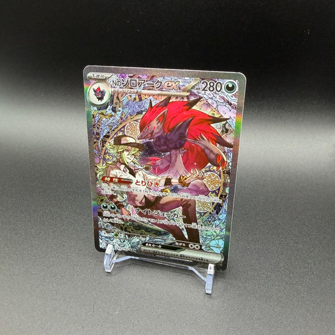 【美品】Nのゾロアークex SAR (242/193) M2a ポケモンカード