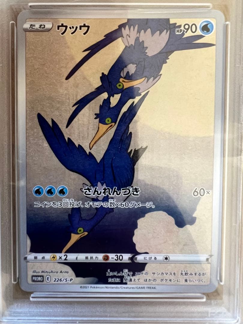 ポケカ　ウッウ　psa10 見返り美人 S-Pプロモカード 226/S-P