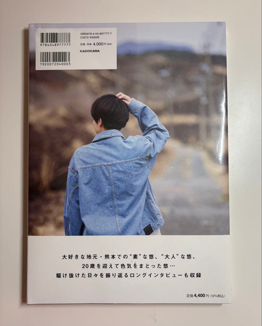 超特急ハル 写真集 カドスト特別版