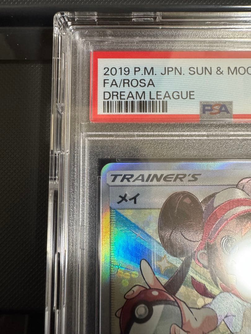 PSA10 メイ SR