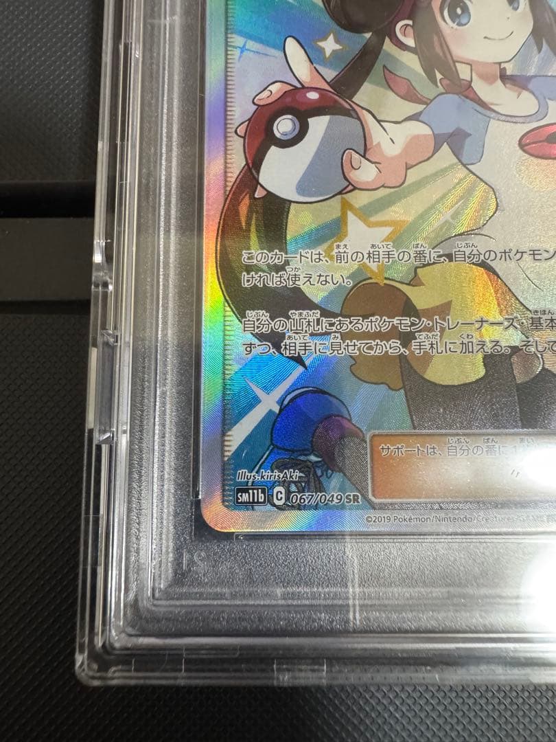 PSA10 メイ SR