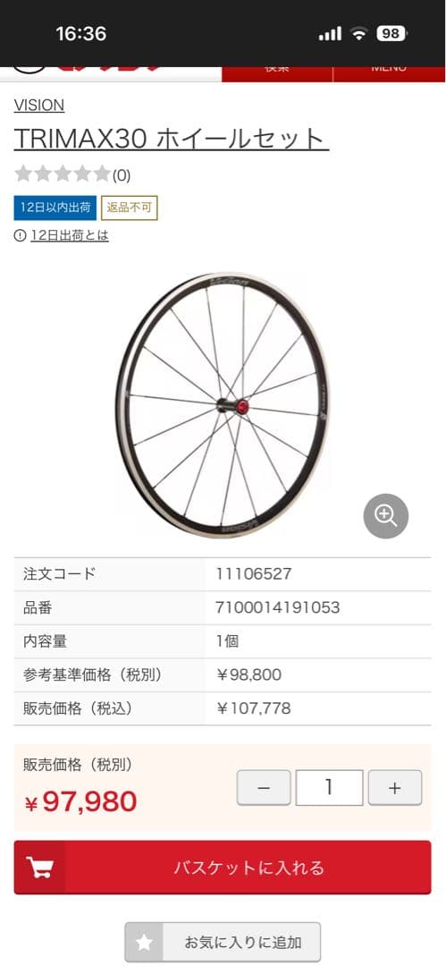 vision trimax30 ホイール　11s
