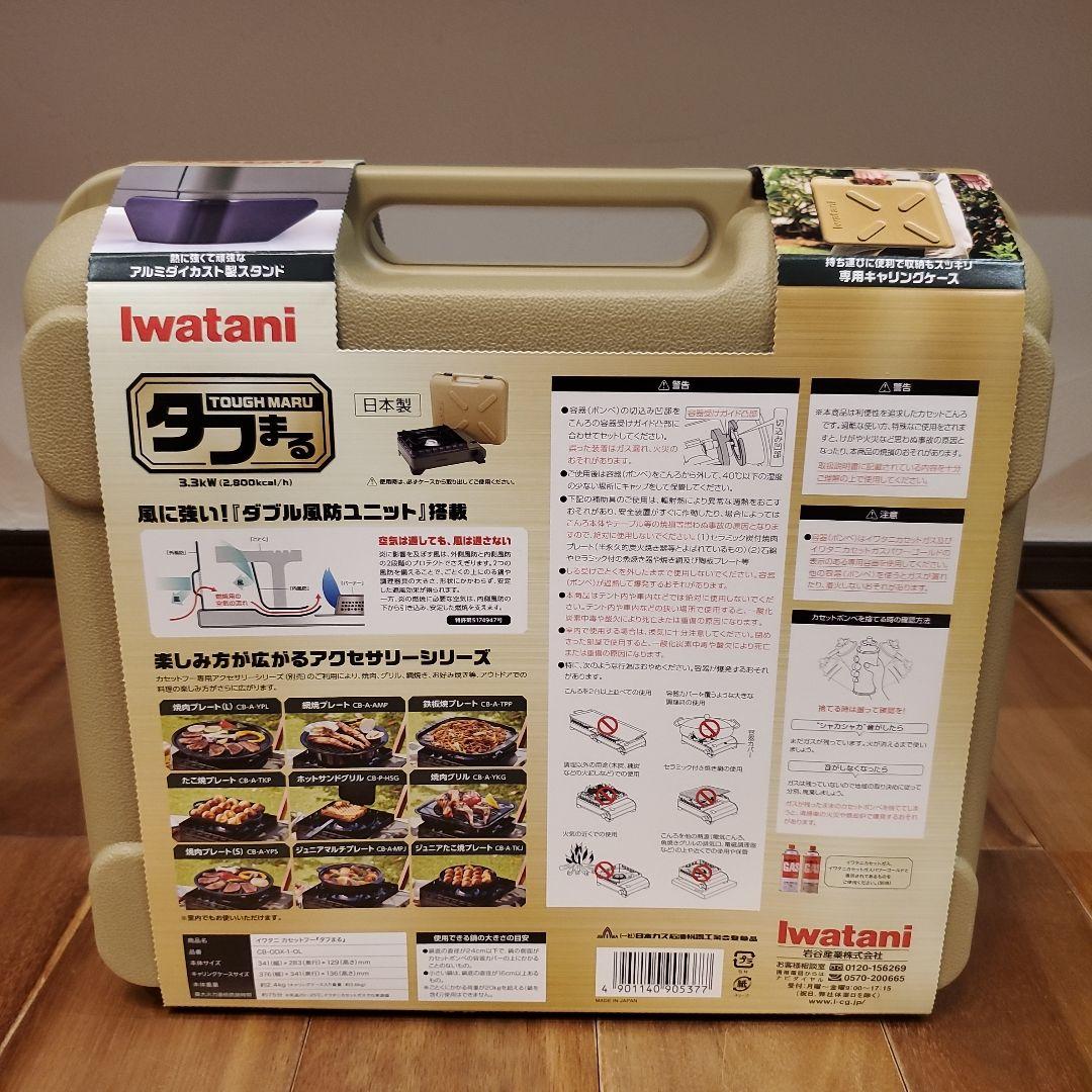 Iwatani タフまる カセットコンロ