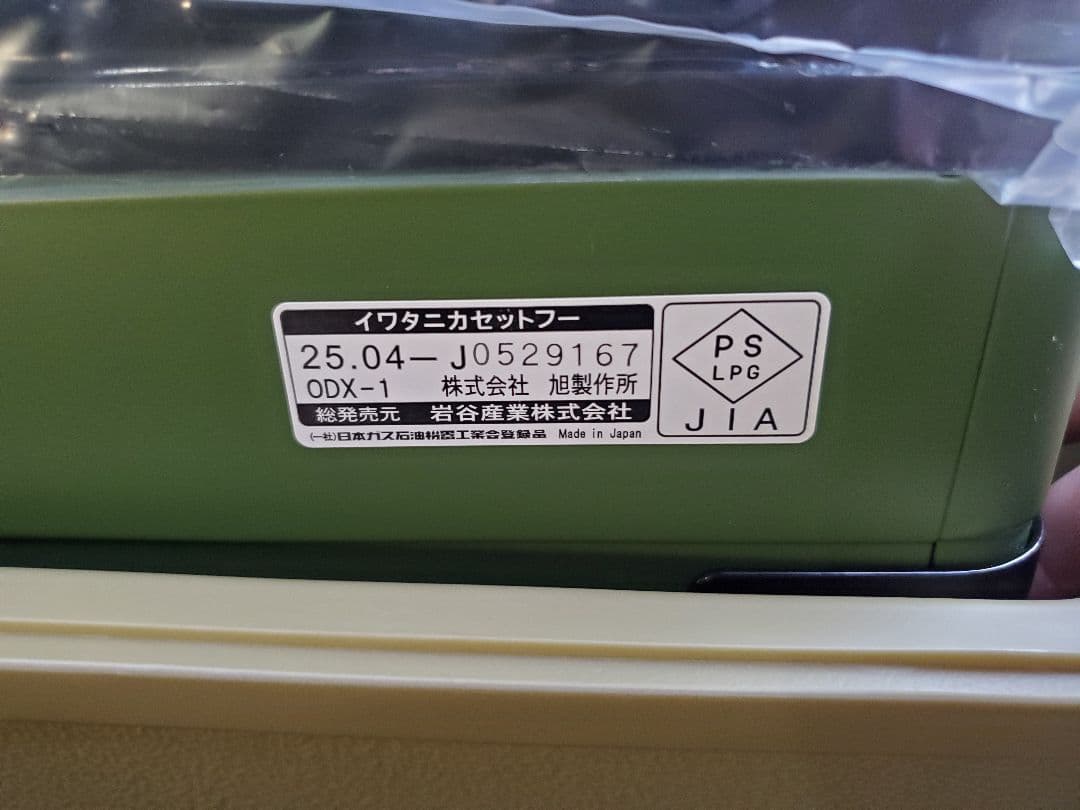 Iwatani タフまる カセットコンロ