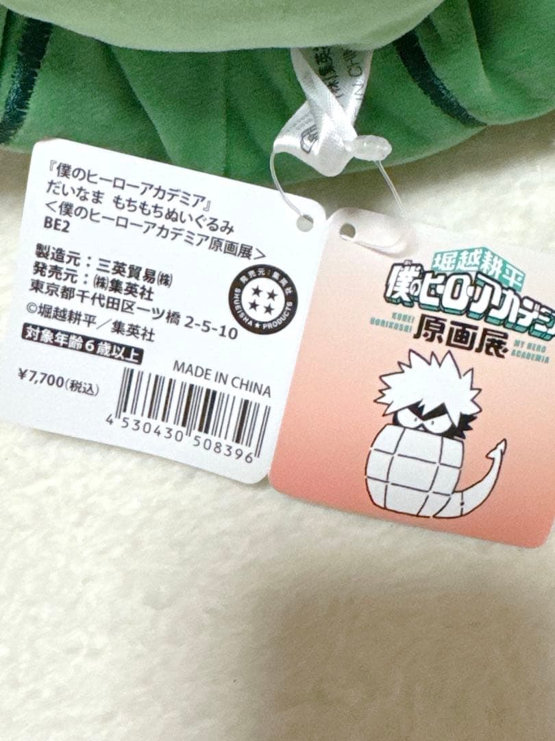 僕のヒーローアカデミア だいなまもちもちぬいぐるみ 爆豪勝己