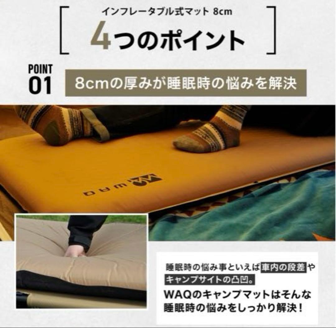 【極美品】ワックWAQ キャンプマット 8cm 自動膨張式 タンカラー