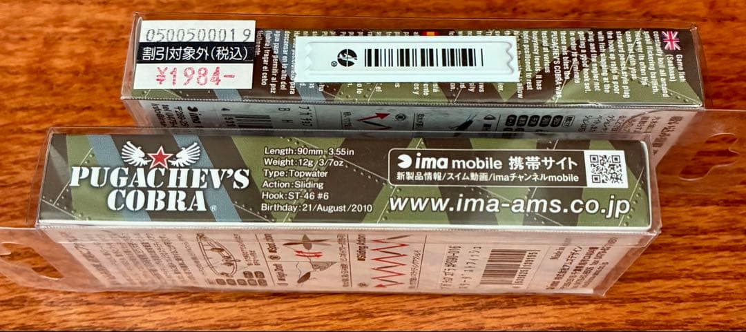 t*8様 ima Pugachev's Cobra ルアー 2個　　Q