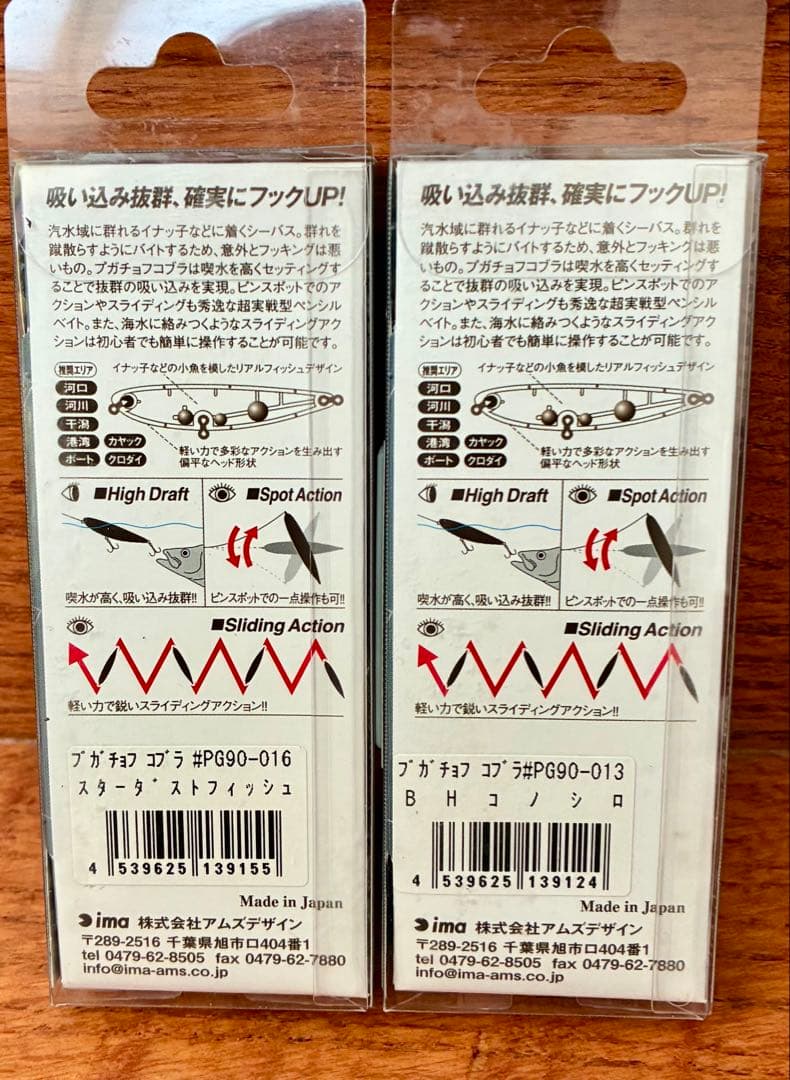 t*8様 ima Pugachev's Cobra ルアー 2個　　Q