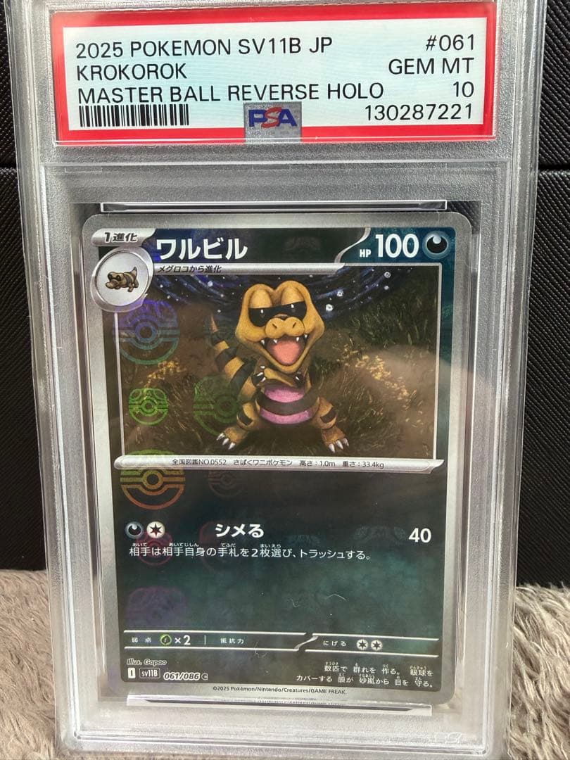 ポケモンカードPSA10 旧裏ポケモンカード