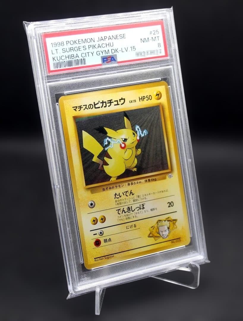 【PSA8】マチスのピカチュウ マークなし 貴重 旧裏 ポケモンカードゲーム