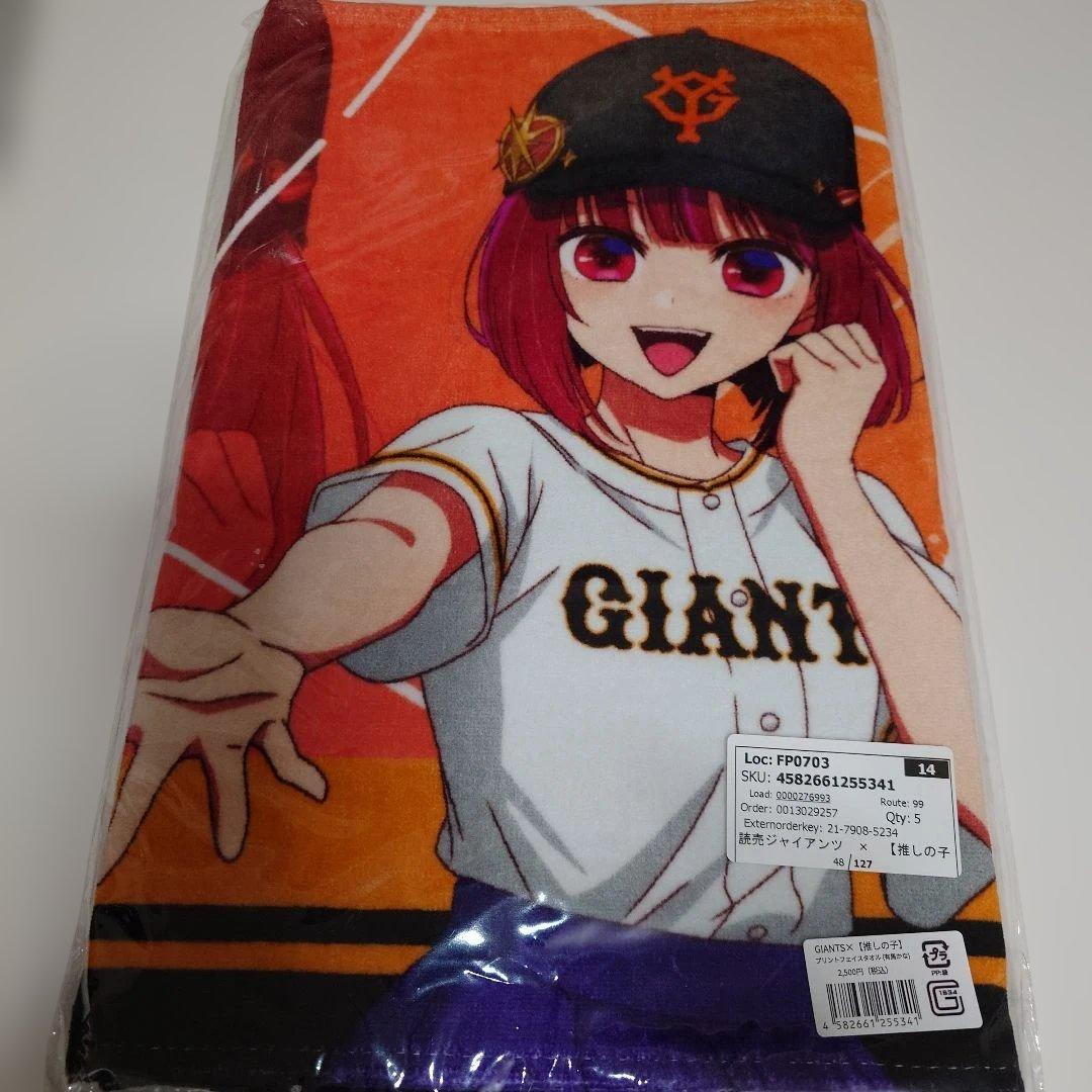 推しの子　GIANTSコラボタオル5種