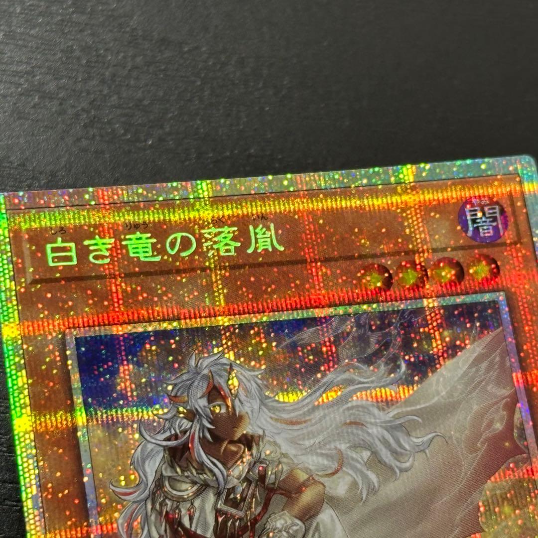 遊戯王 白き竜の落胤 プリズマ 日版