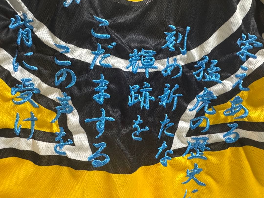 虎の四番 ユニフォーム 背番号8 SATO