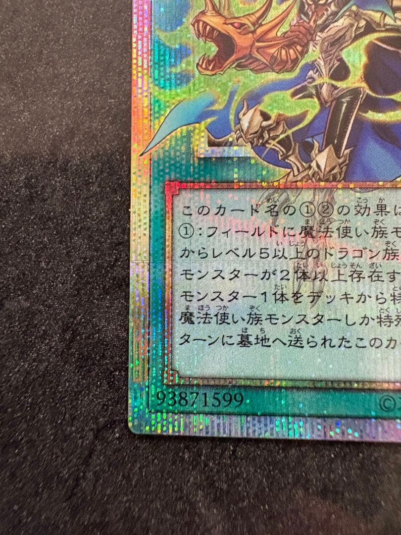 ドラゴンの導きの呼笛　プリシク　12枚セット