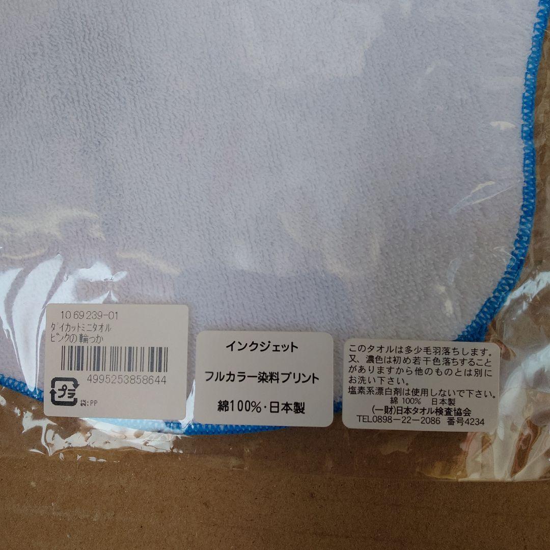 S未使用未開封 ラッコ リロ ハンカチ2枚 マスキングテープ セット