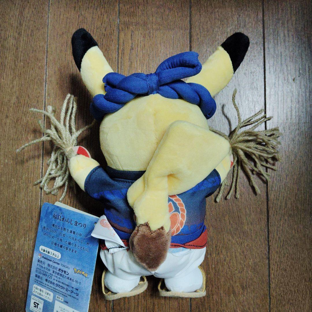 ポケモン★まつり・踊りごっこ ピカチュウ★ぬいぐるみ★ポケモンセンター トウホク
