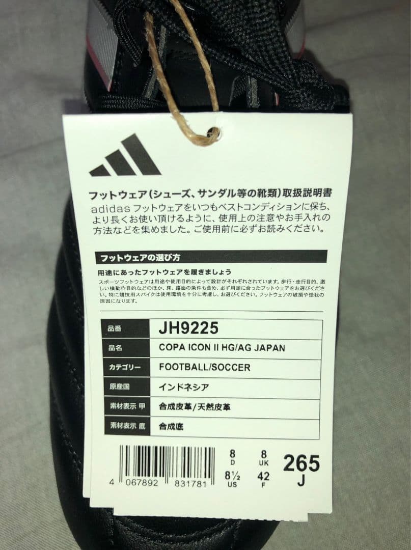 アディダス コパ アイコン 2 ELITE HG/AG ジャパン 26.5サイズ