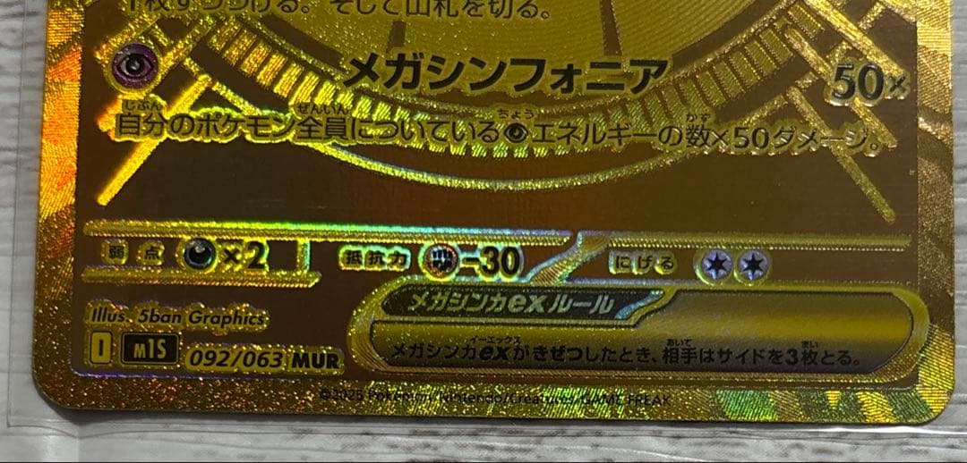 メガサーナイトex mur M1S メガシンフォニア ポケモンカード