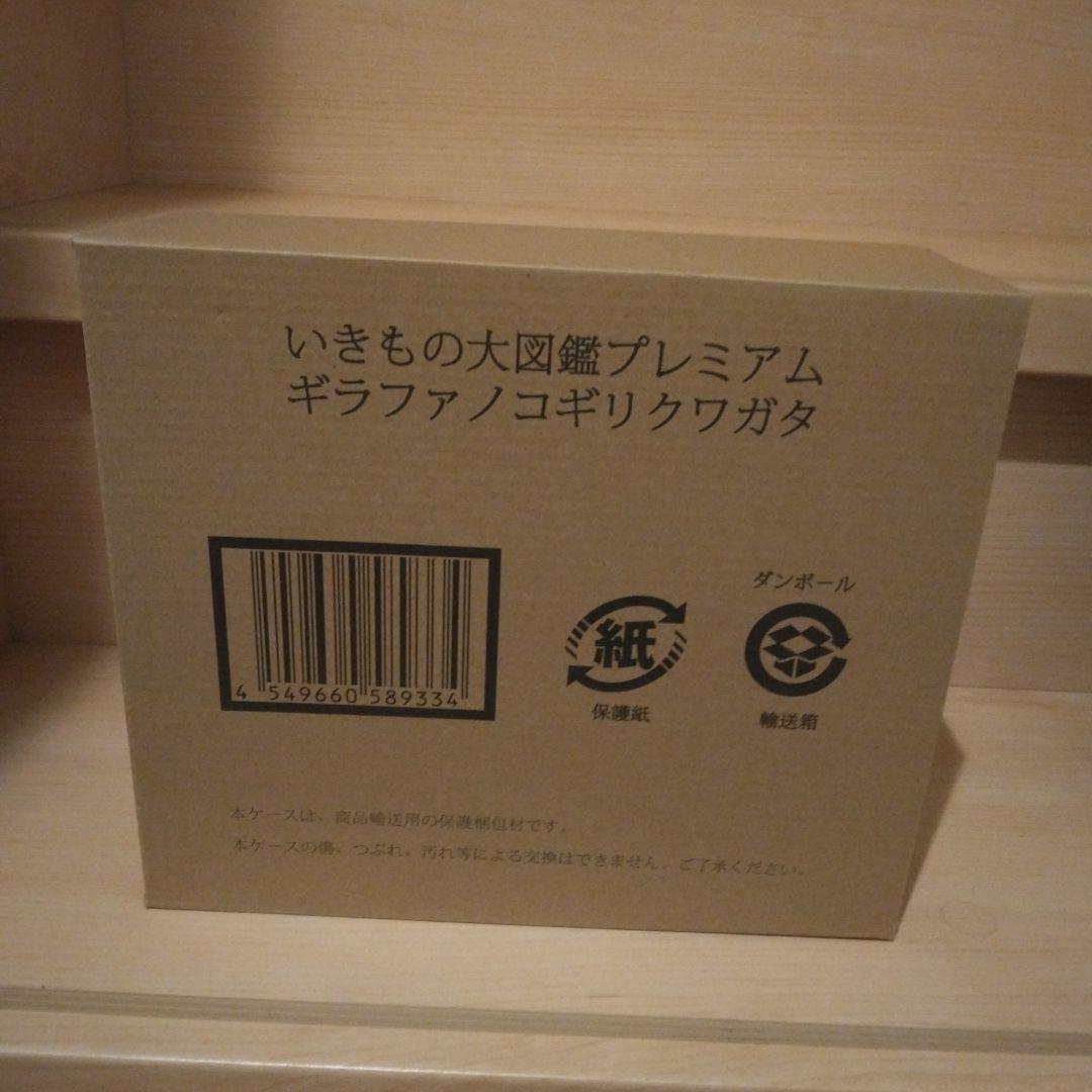 いきもの大図鑑　2ひき