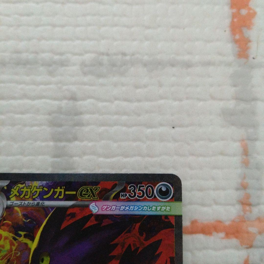 メガゲンガーex SAR MEGA MEGAドリームex 240/193