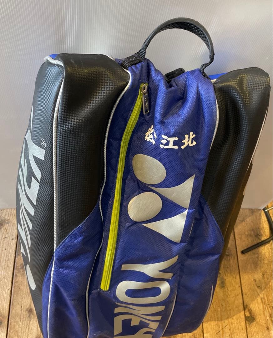 ヨネックス バドミントン テニス トーナメントバッグ YONEX 松江北