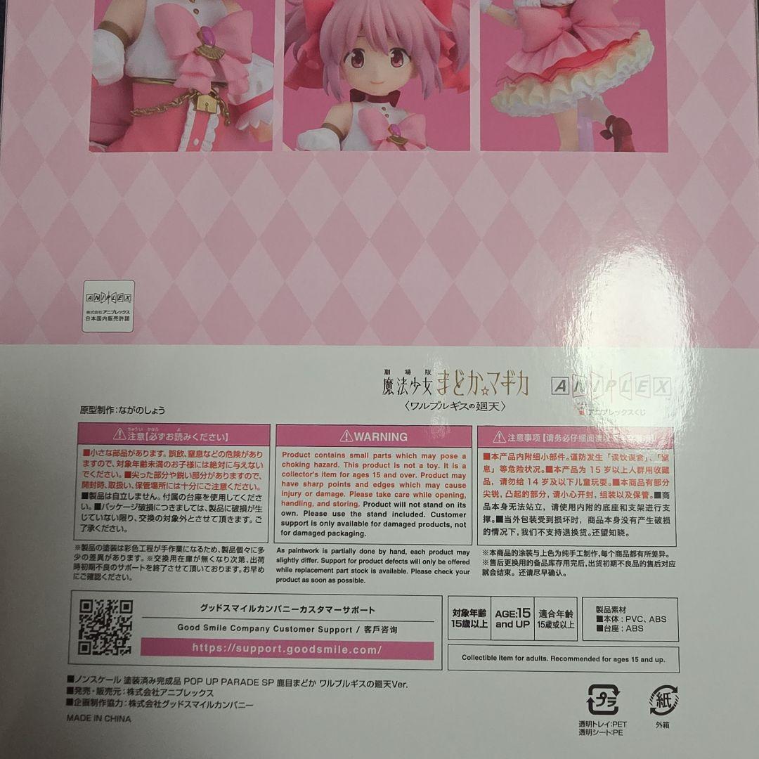 Madoka Kaname POP UP PARADE フィギュア