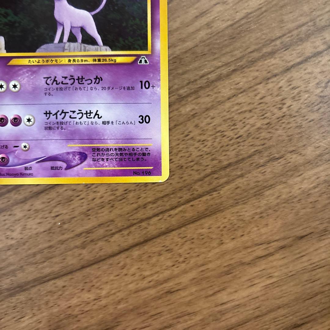エーフィ 旧裏　マークなし美品