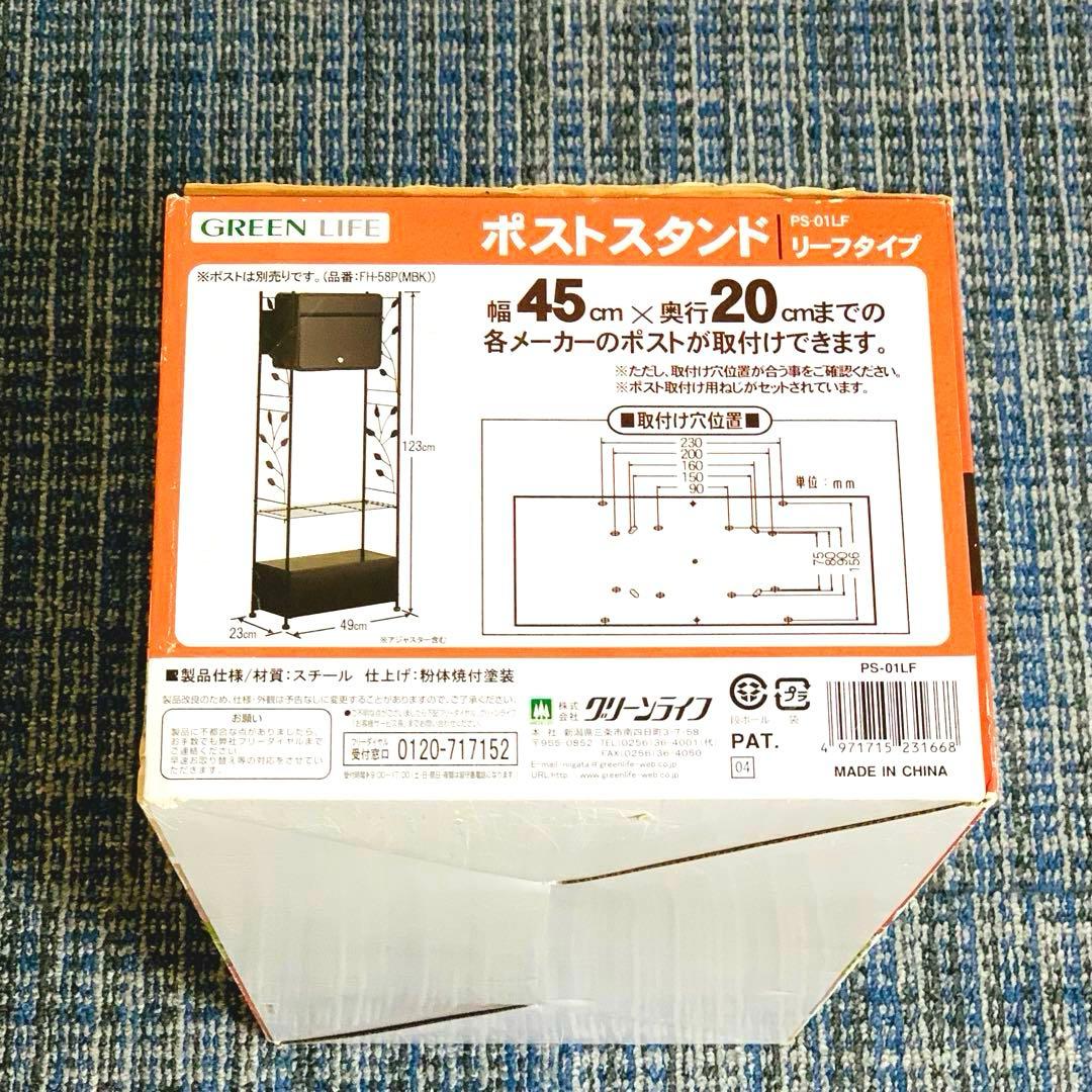新品未開封品 GREEN LIFE ポストスタンド　PS-01LF
