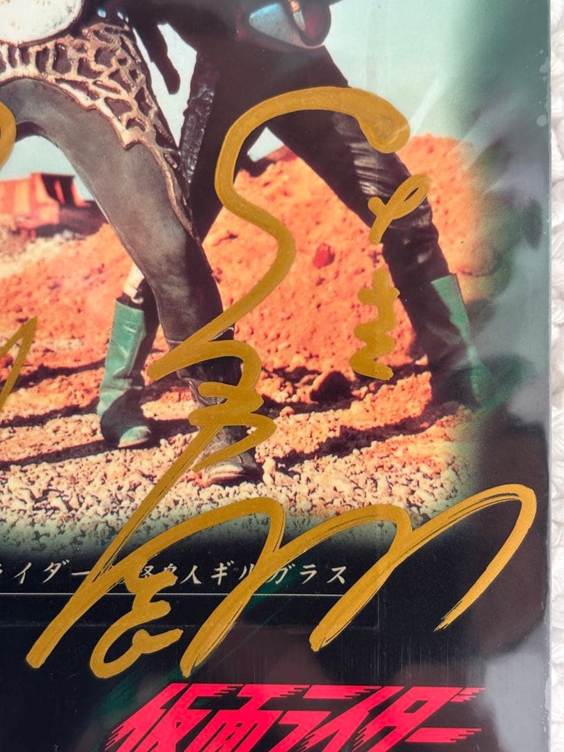 藤岡弘 & 佐々木剛 直筆サイン Eグラフィックスカード/仮面ライダー1号・2号