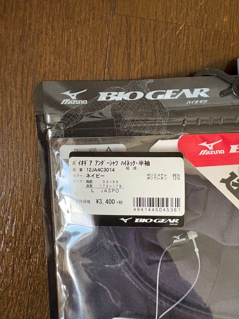 Mizuno BIO GEAR アンダーシャツ L ネイビー2枚