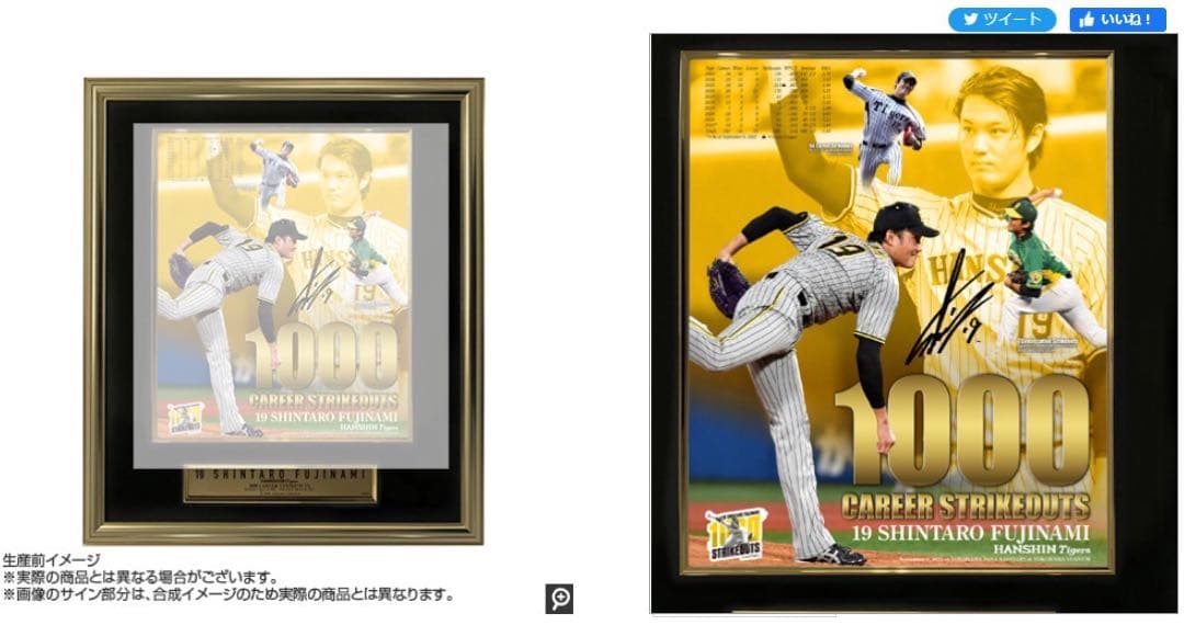 藤浪晋太郎 1000ストライクアウト サイン入りプレート